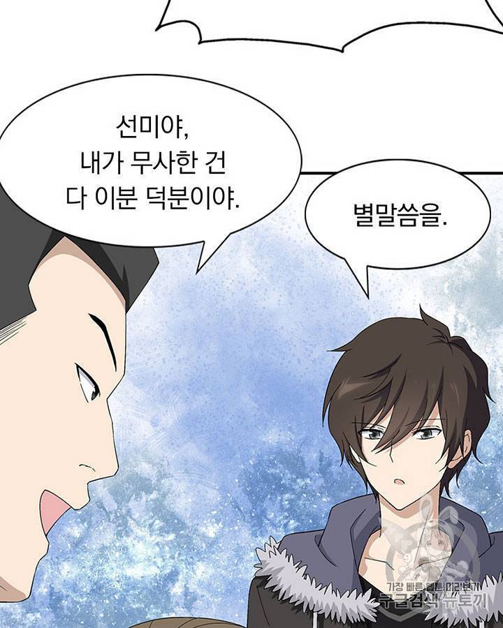 내 여자친구는 좀비 91~100화 83