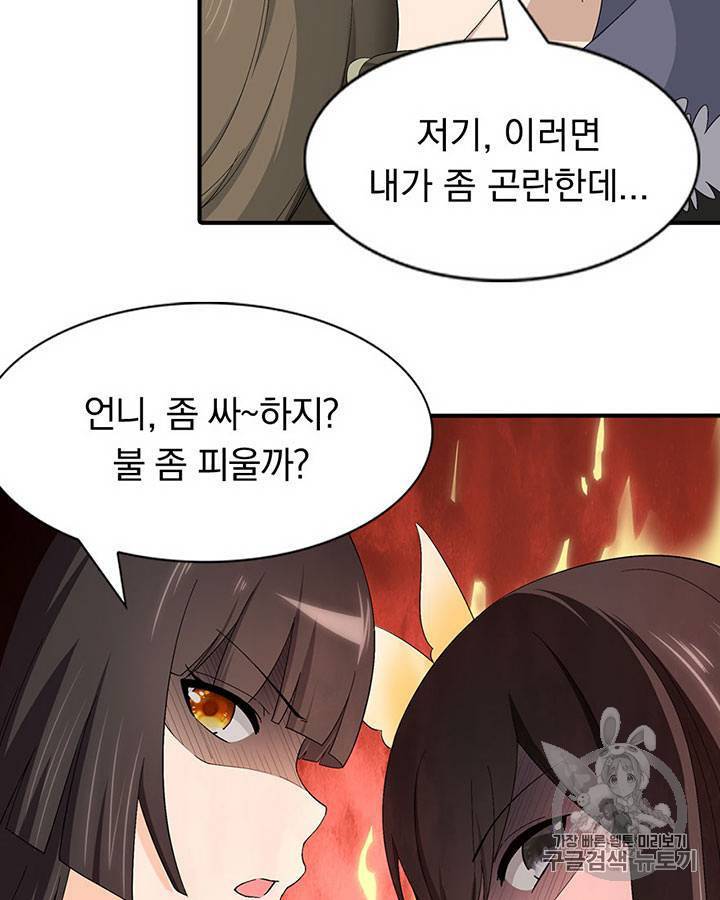 내 여자친구는 좀비 91~100화 87