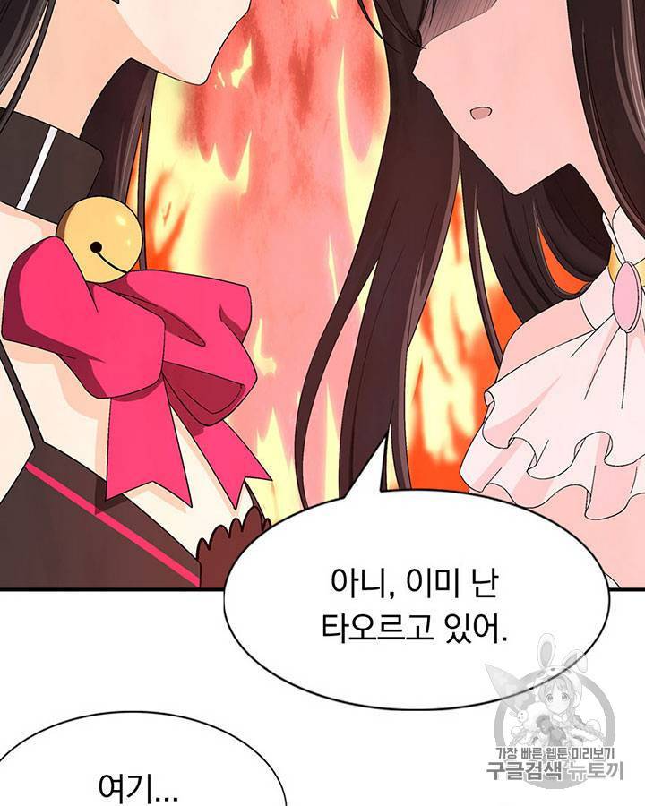 내 여자친구는 좀비 91~100화 88