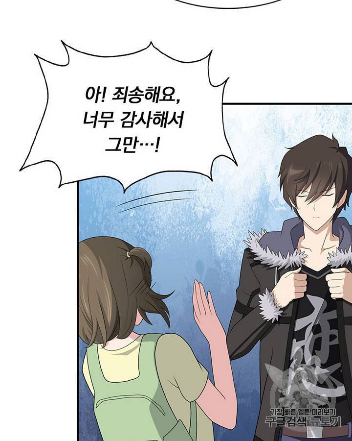 내 여자친구는 좀비 91~100화 90