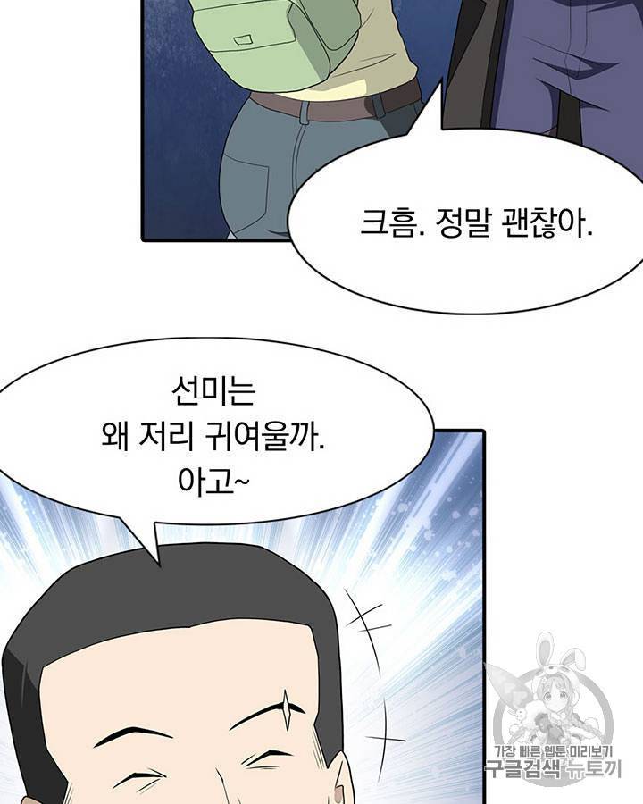 내 여자친구는 좀비 91~100화 91