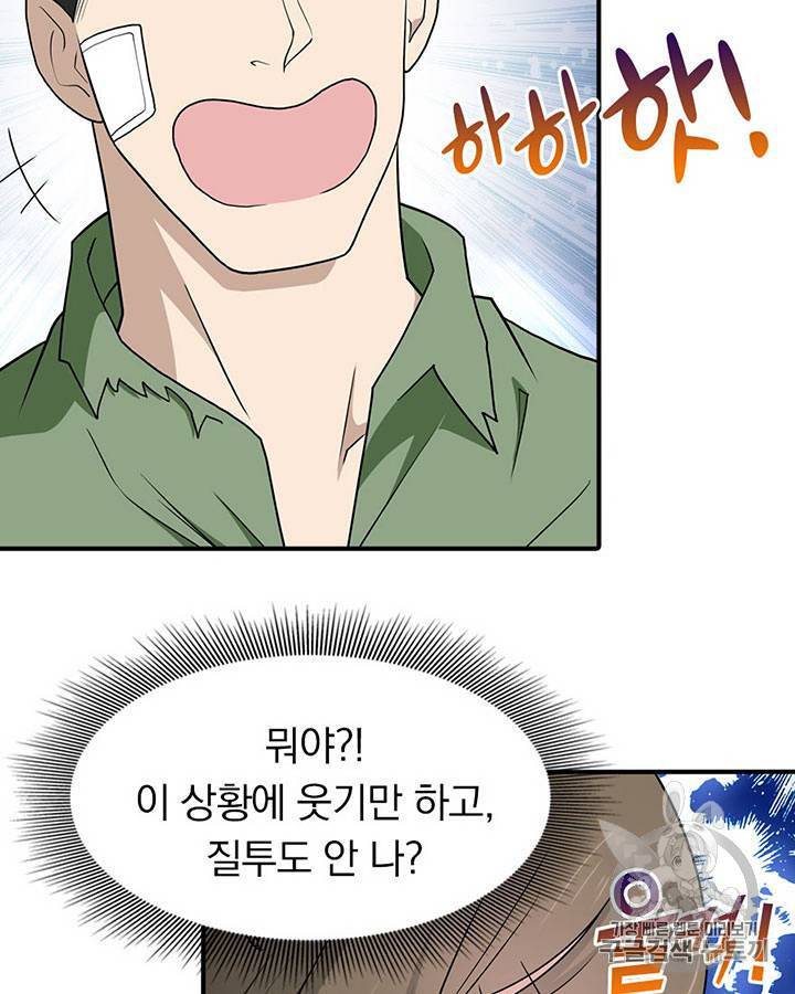 내 여자친구는 좀비 91~100화 92