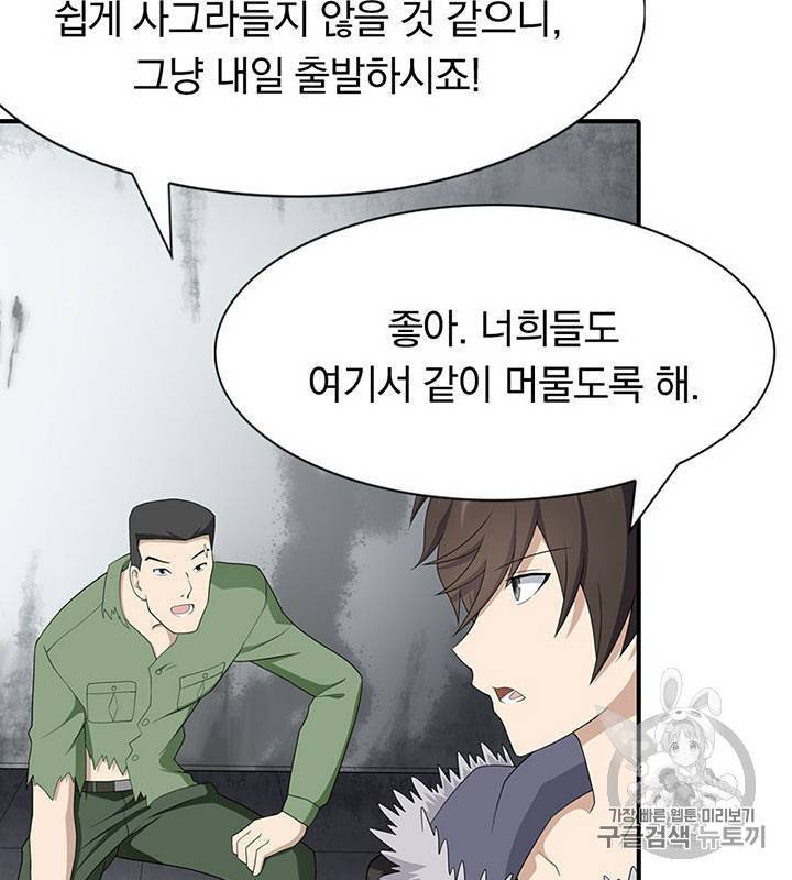 내 여자친구는 좀비 91~100화 96