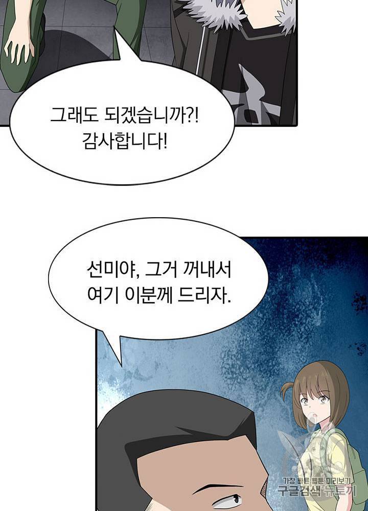 내 여자친구는 좀비 91~100화 97