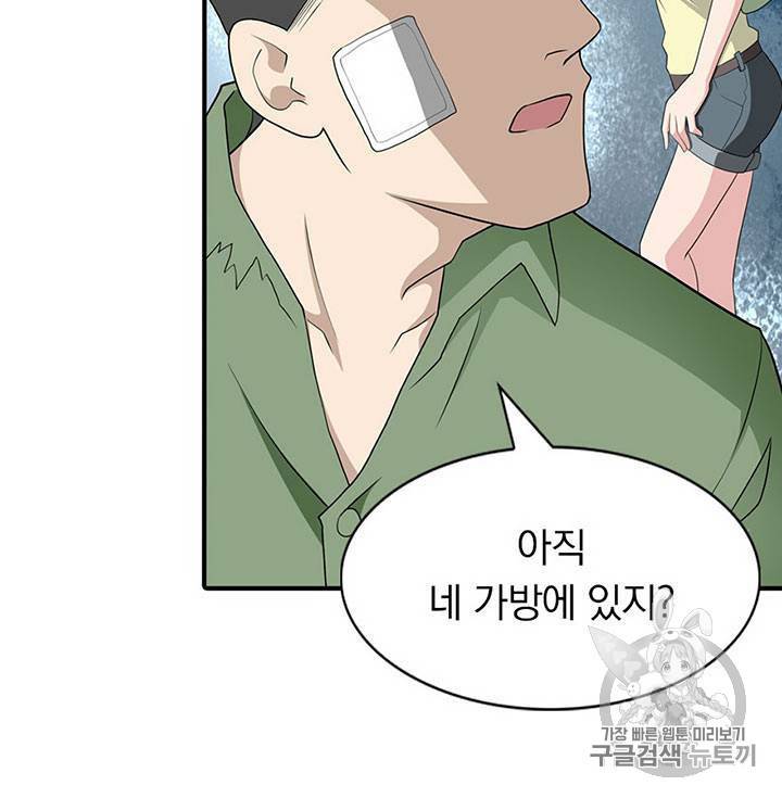 내 여자친구는 좀비 91~100화 98