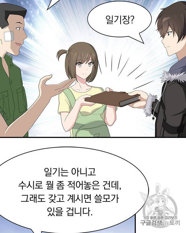 내 여자친구는 좀비 91~100화 102