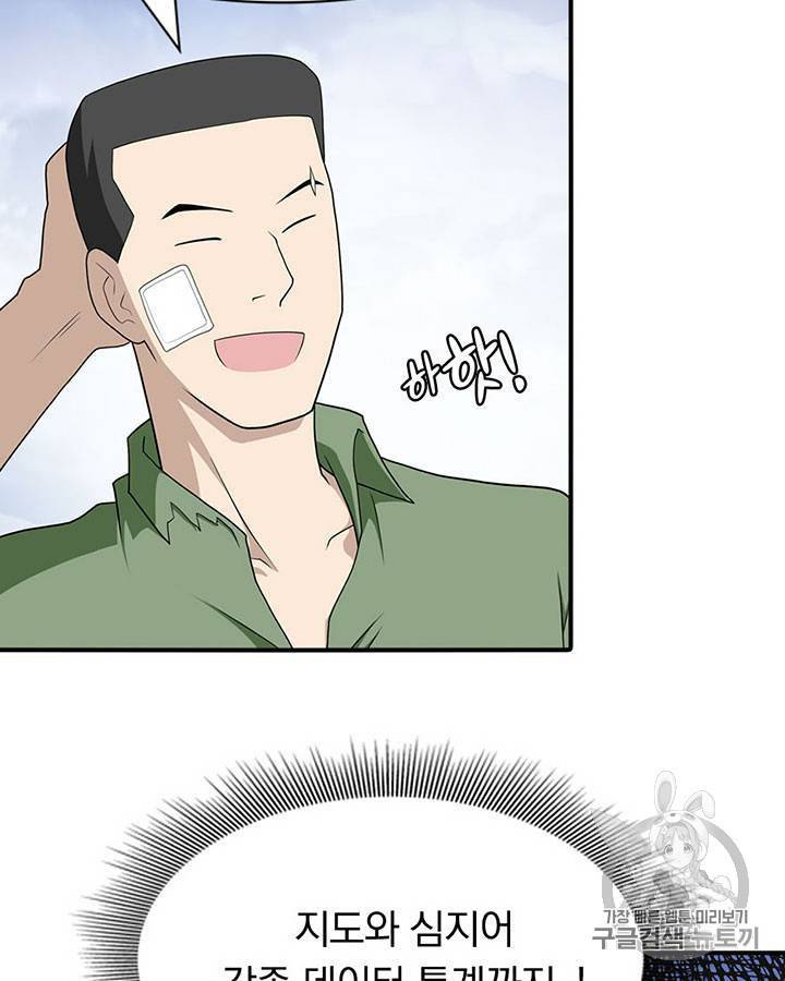 내 여자친구는 좀비 91~100화 103