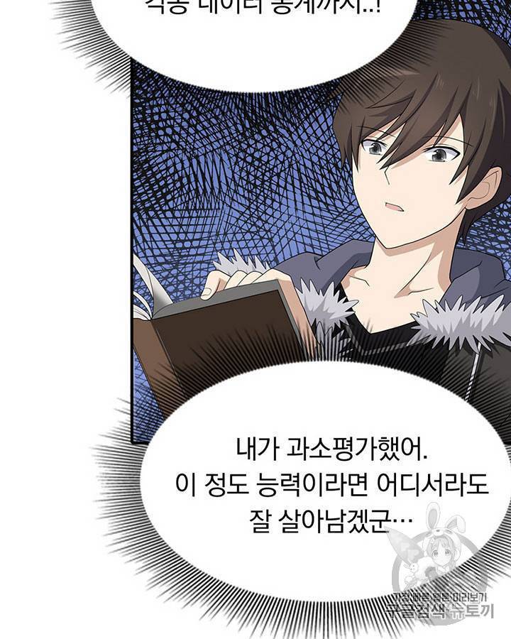 내 여자친구는 좀비 91~100화 104