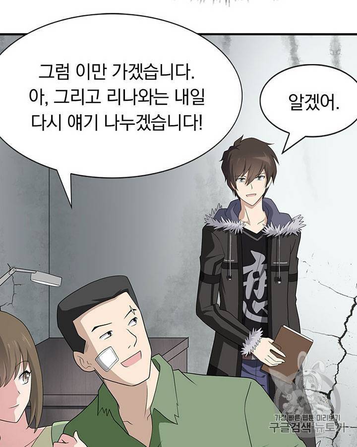 내 여자친구는 좀비 91~100화 105