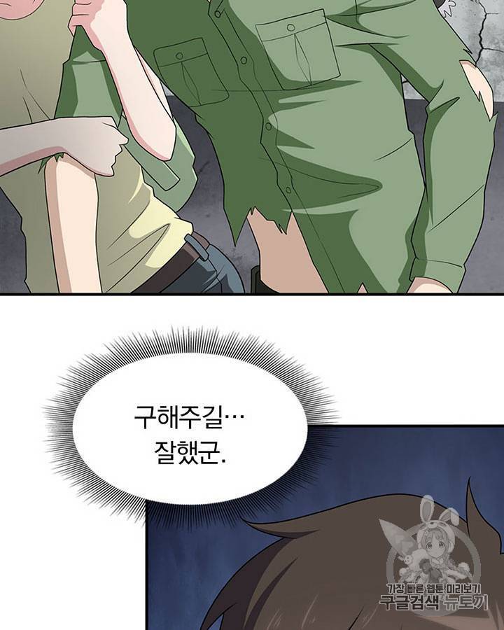 내 여자친구는 좀비 91~100화 106
