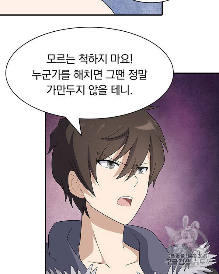 내 여자친구는 좀비 91~100화 117