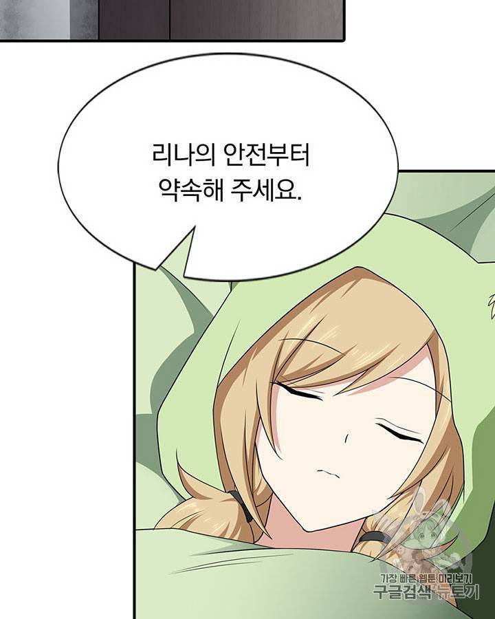 내 여자친구는 좀비 91~100화 119