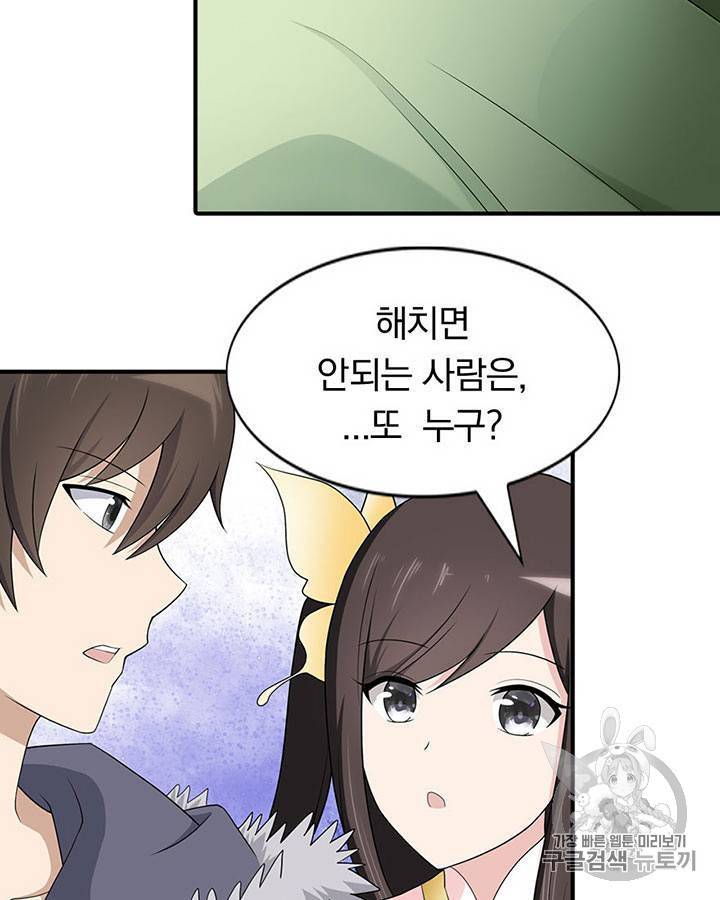 내 여자친구는 좀비 91~100화 120