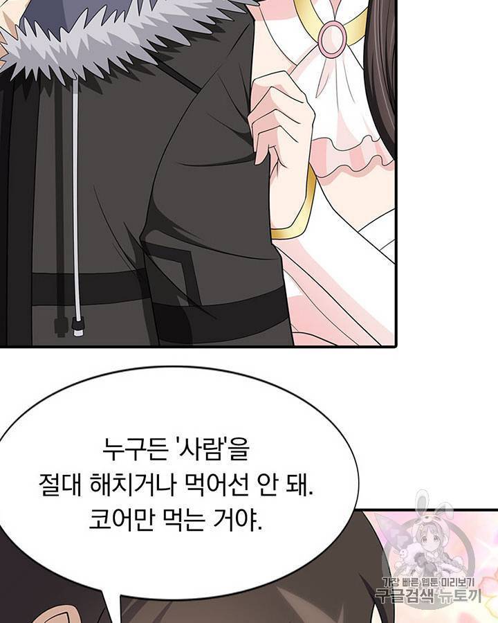 내 여자친구는 좀비 91~100화 121
