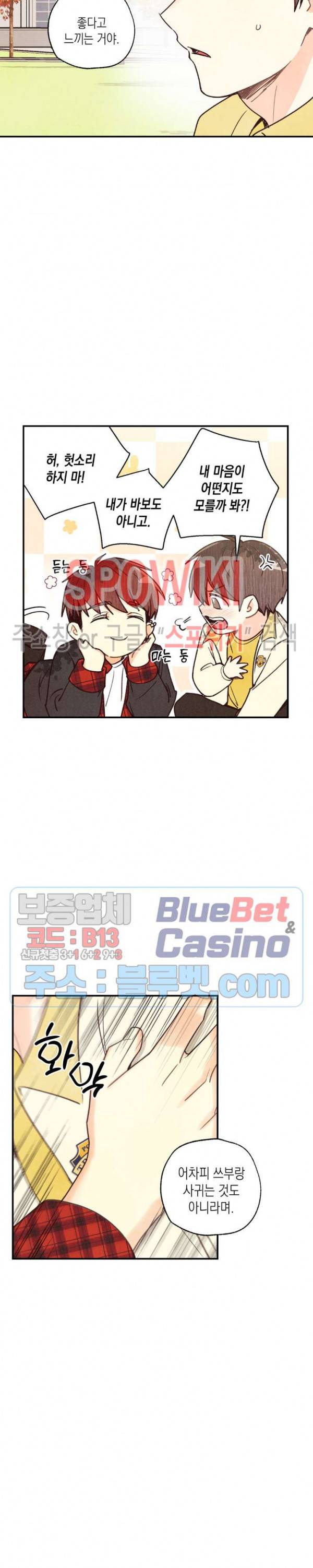 피옌피옌 42화 3