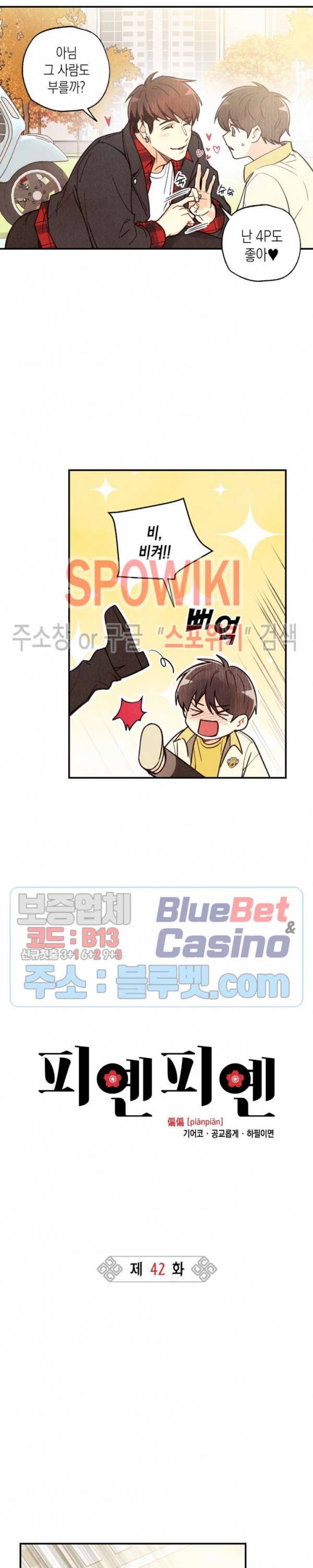 피옌피옌 42화 5