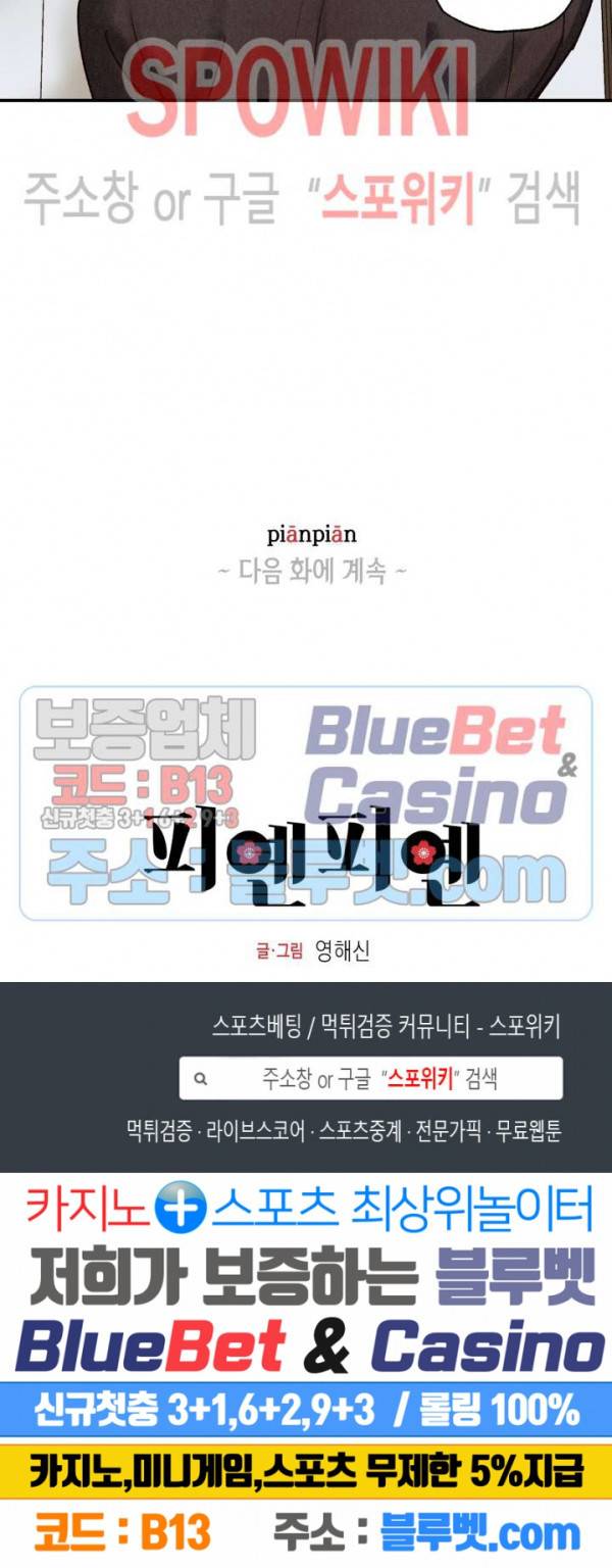 피옌피옌 42화 26