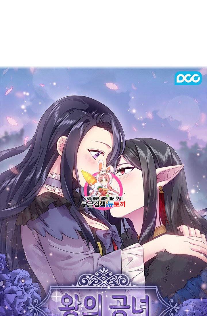 왕의 공녀 137화 1