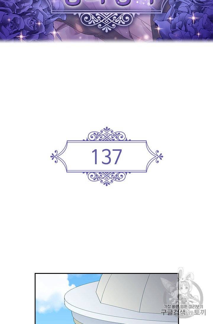 왕의 공녀 137화 2