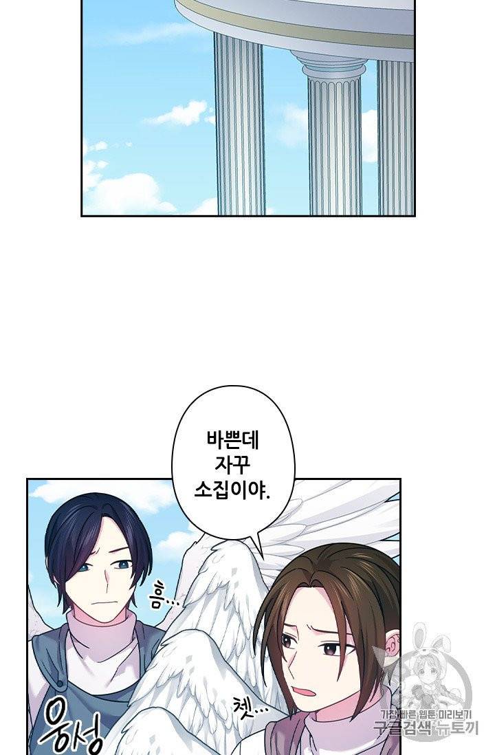 왕의 공녀 137화 3