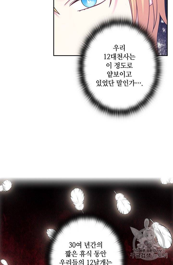 왕의 공녀 137화 7