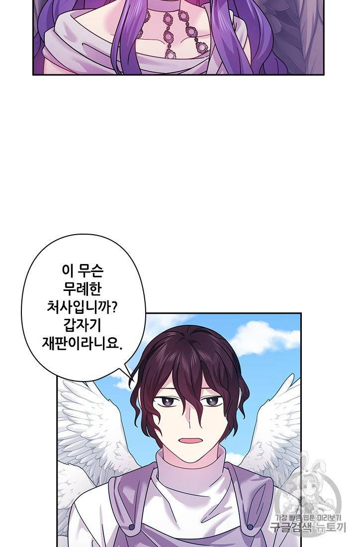 왕의 공녀 137화 9