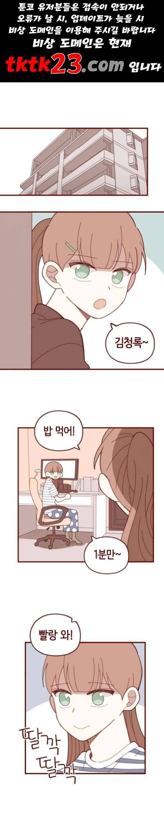 스윗솔티 32화 1