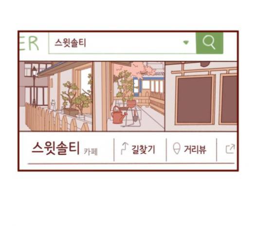 스윗솔티 32화 2
