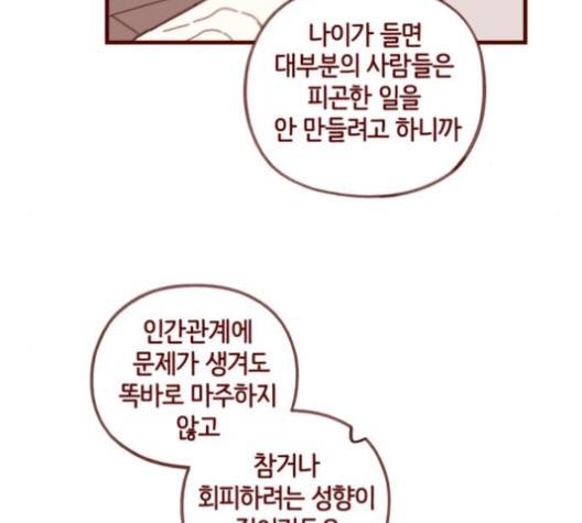 스윗솔티 32화 16