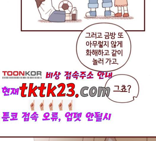 스윗솔티 32화 19