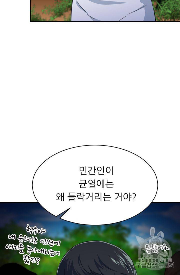아빠가 너무 강함 32화 4