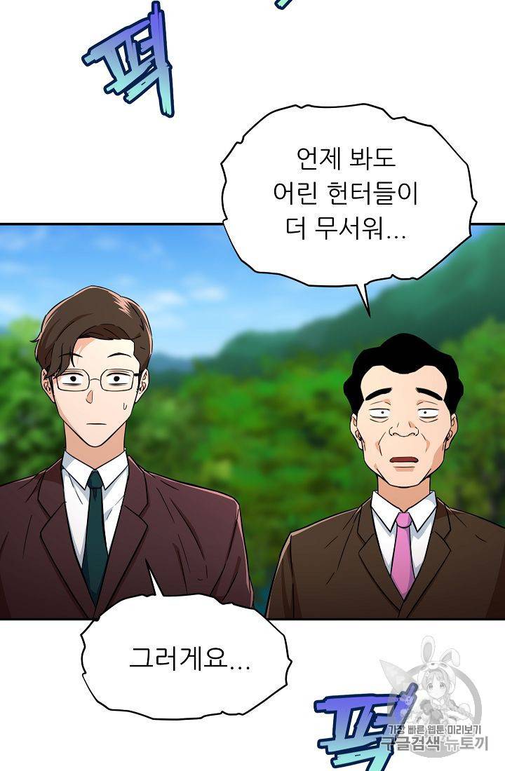아빠가 너무 강함 32화 14