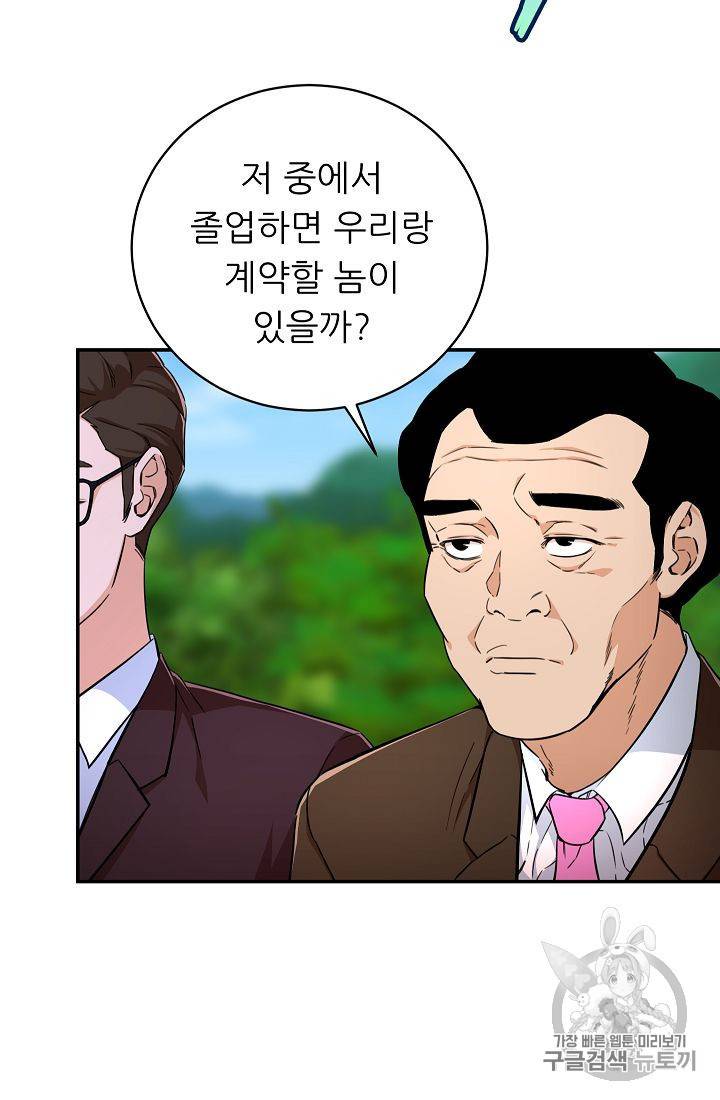 아빠가 너무 강함 32화 15