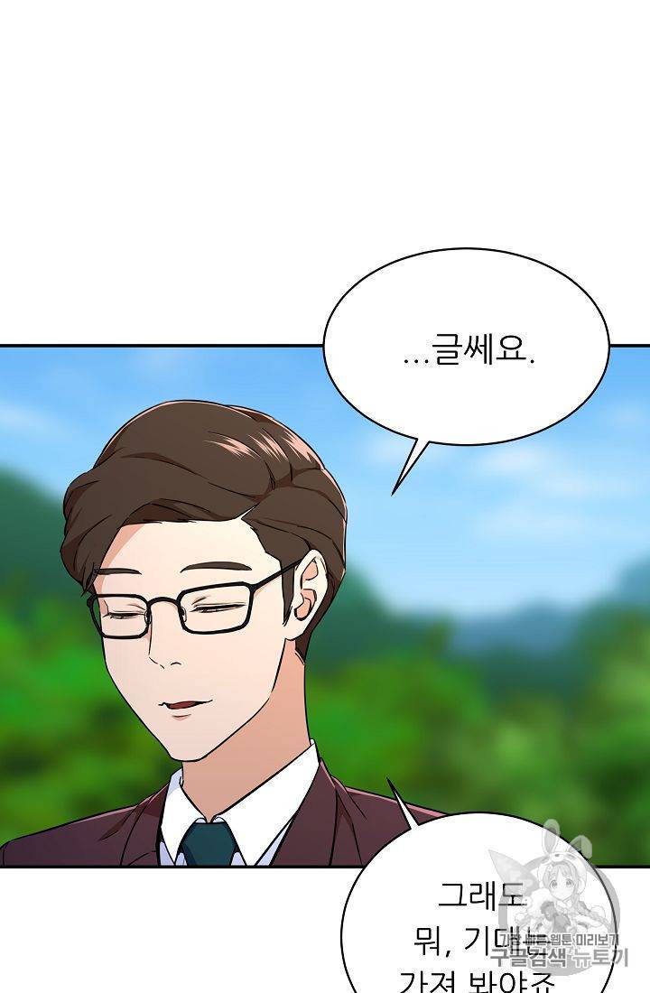 아빠가 너무 강함 32화 16