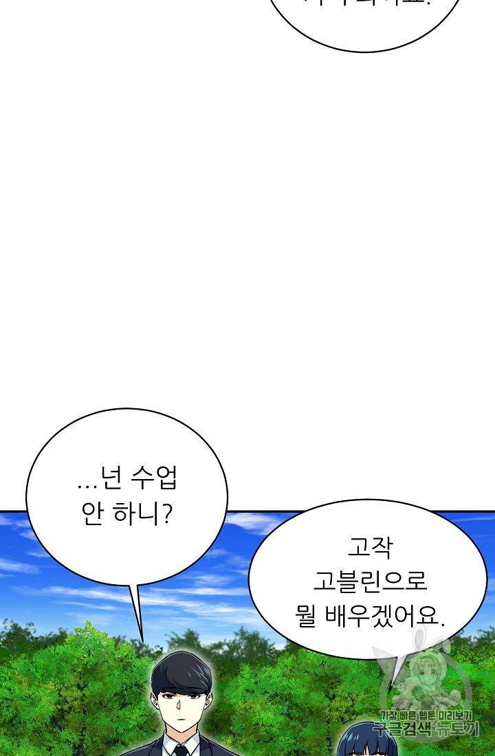 아빠가 너무 강함 32화 17