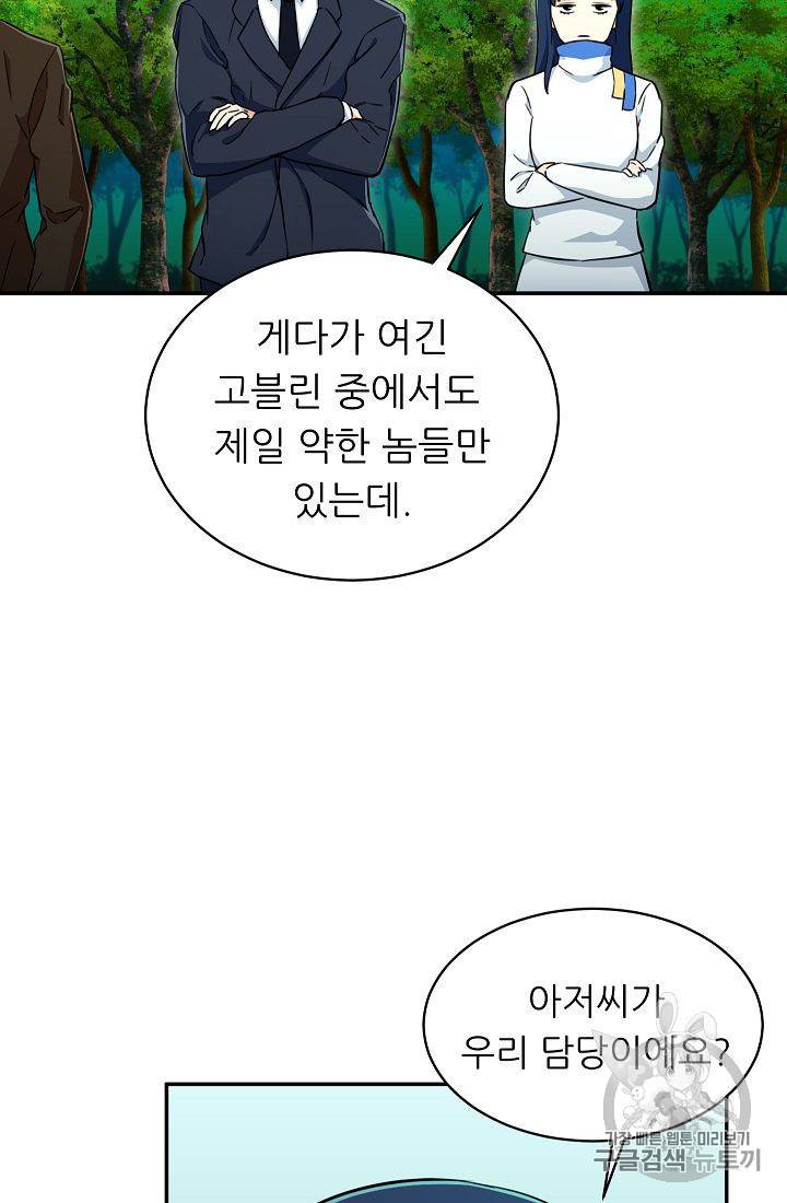 아빠가 너무 강함 32화 18