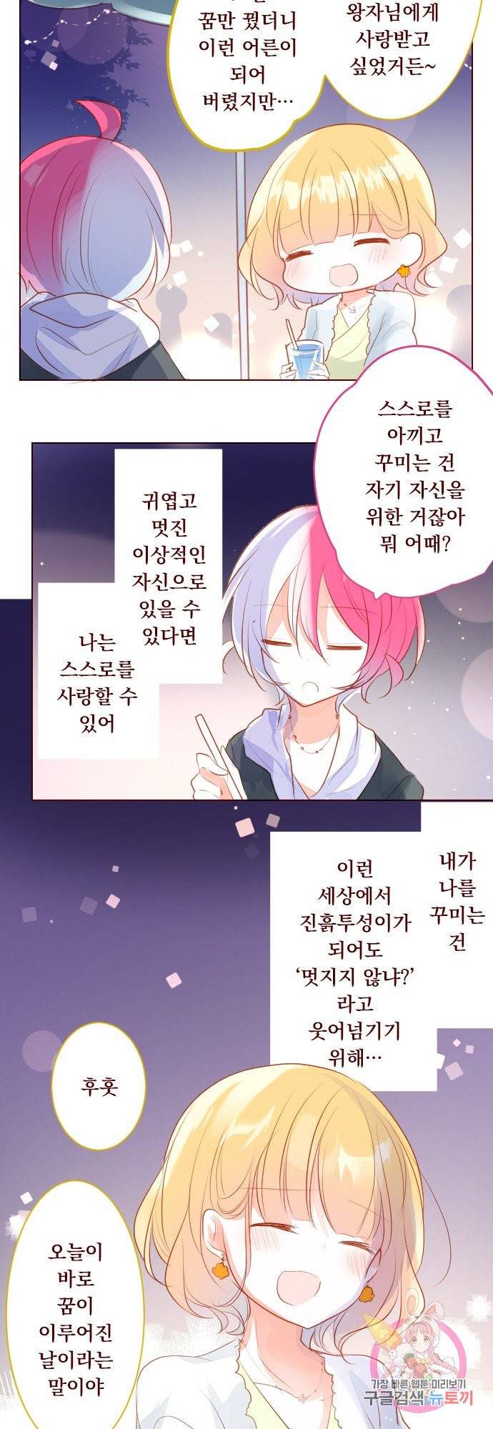 뒷골목에 살아요 제 157화 프리지아 꽃봉오리에게 작별을 2