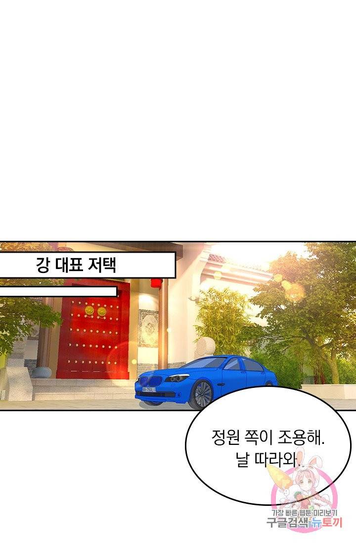 수상한 회장님의 비밀 232화 1