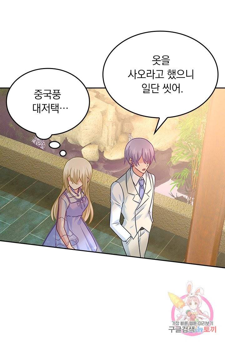 수상한 회장님의 비밀 232화 3