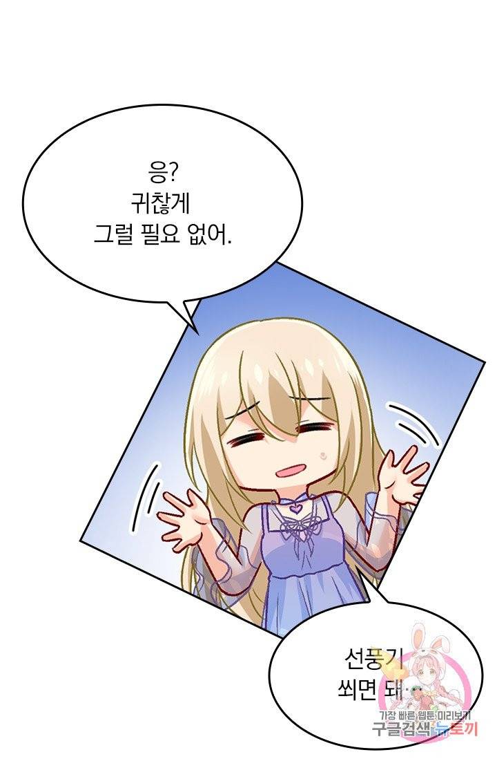 수상한 회장님의 비밀 232화 4