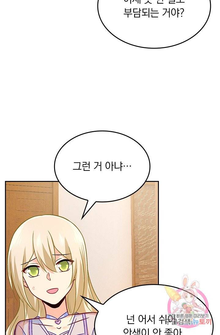 수상한 회장님의 비밀 232화 6