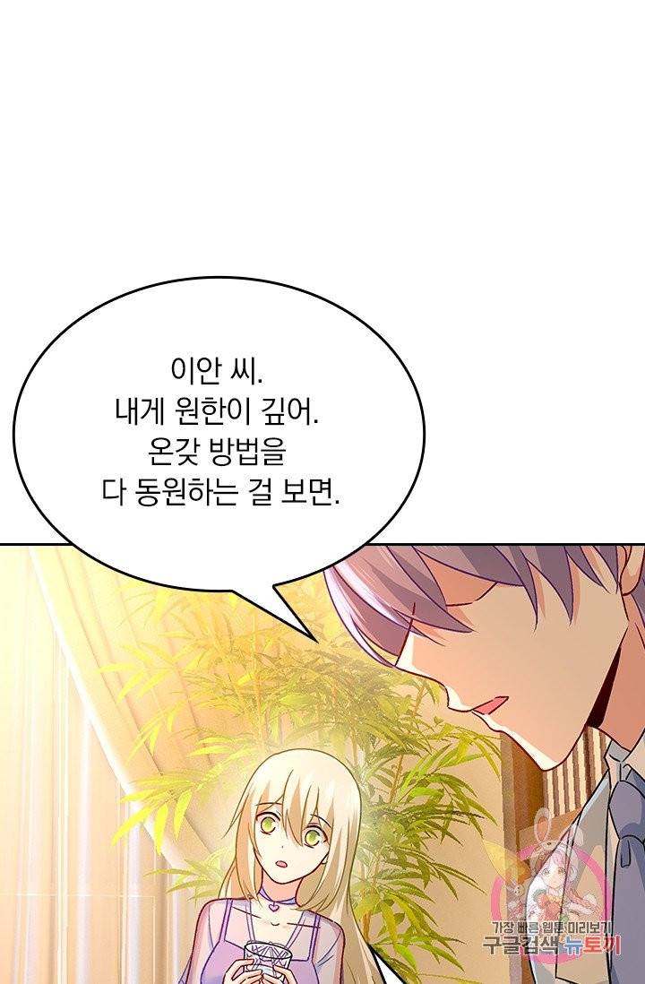 수상한 회장님의 비밀 232화 9