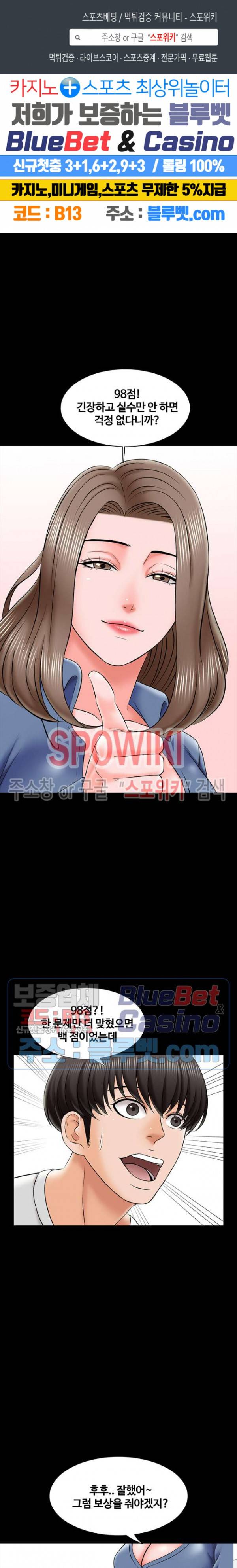 가정교사 25화 1