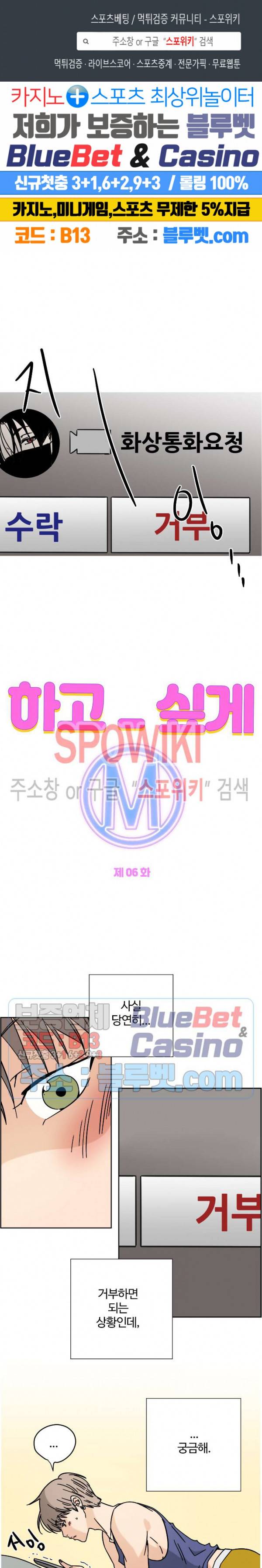 하고 싶게 M 6화 1