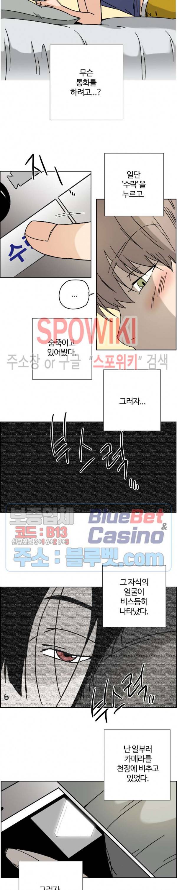 하고 싶게 M 6화 2