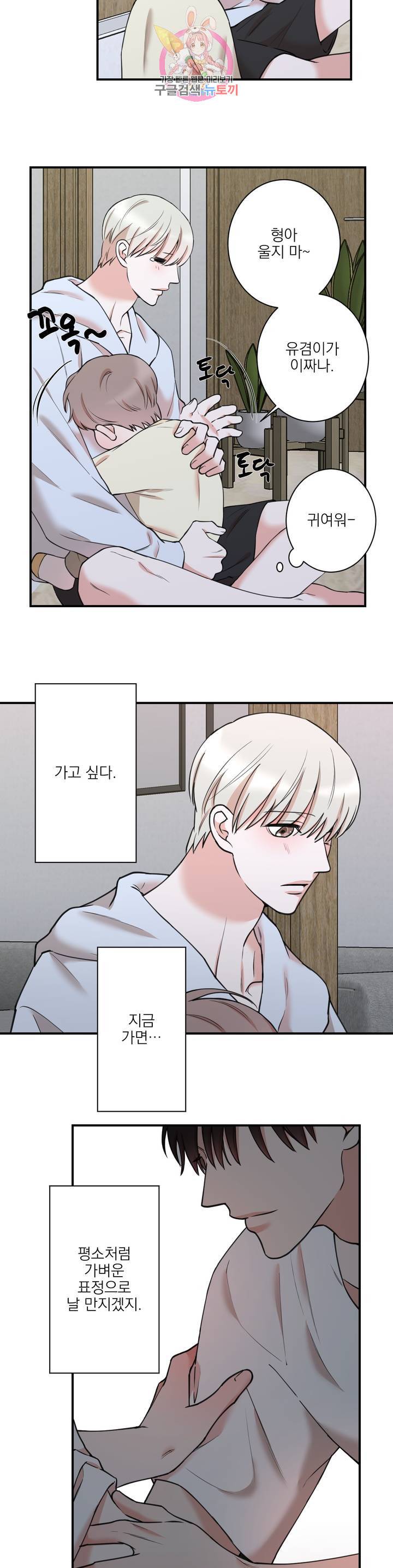 인시크릿 33화 2