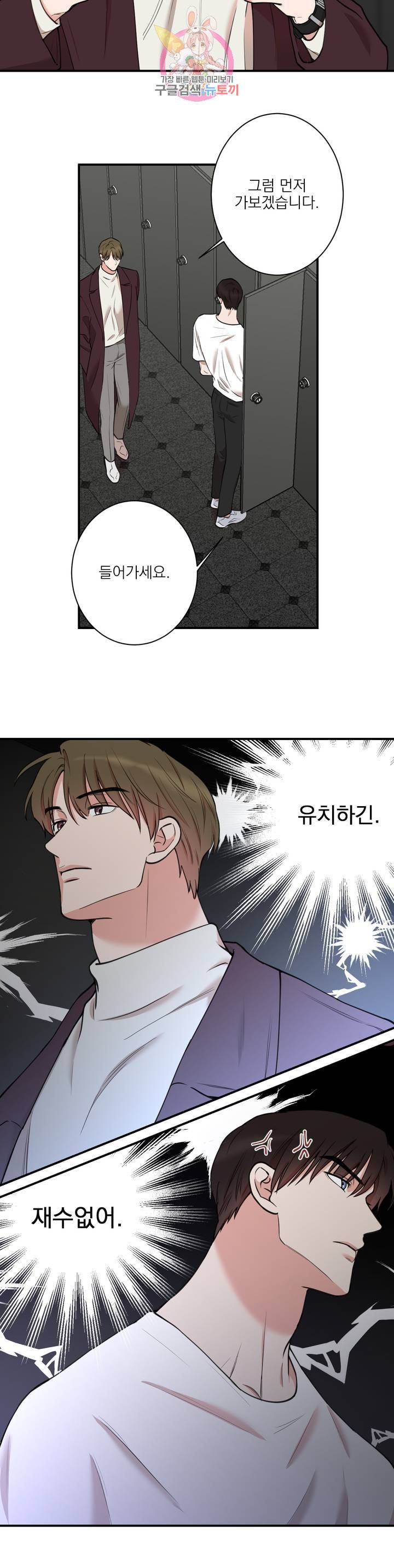 인시크릿 33화 8