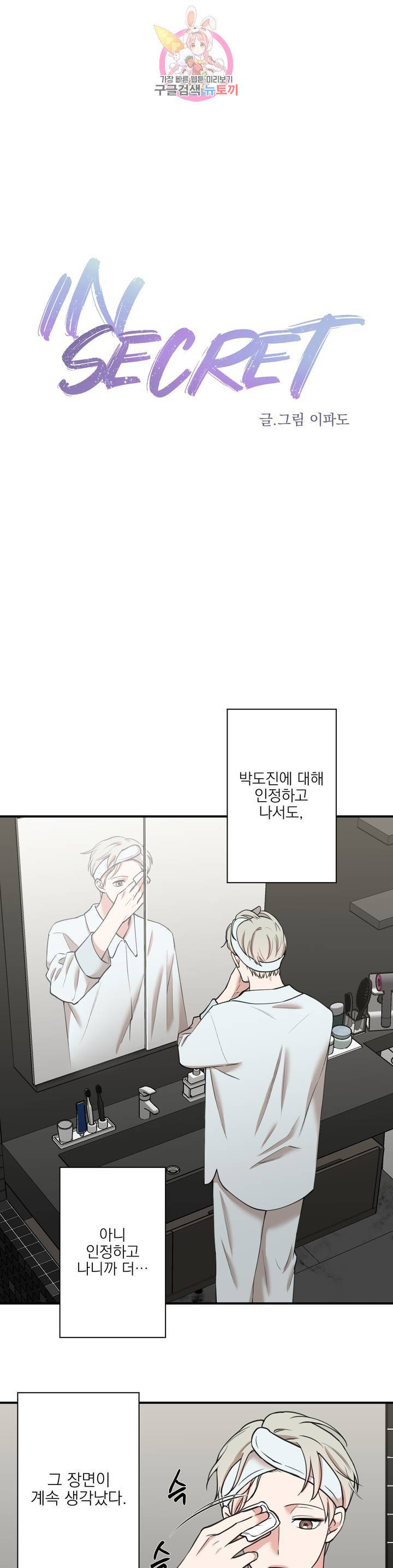 인시크릿 33화 9