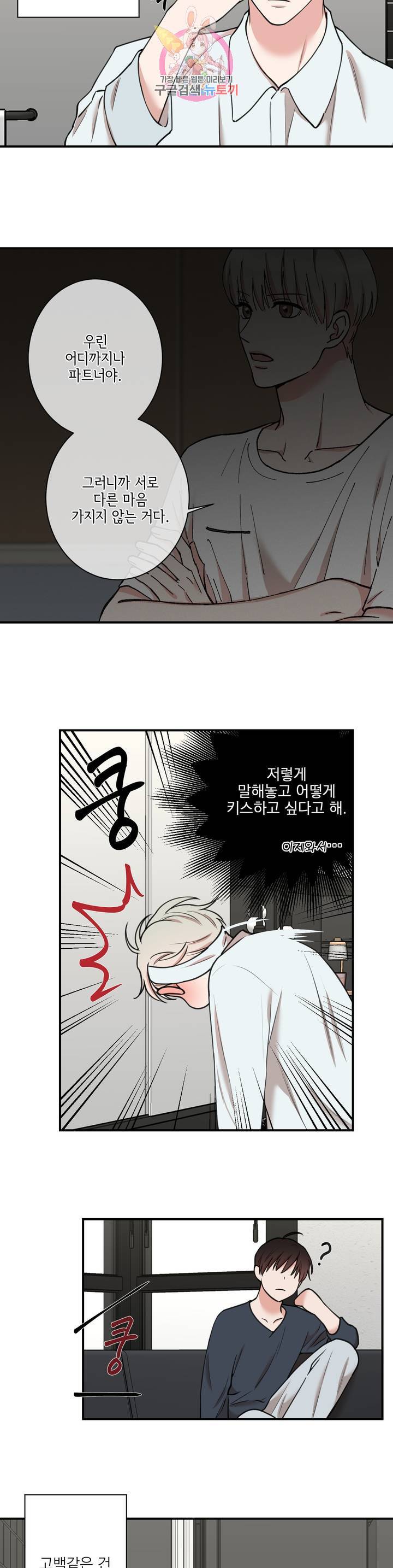 인시크릿 33화 10
