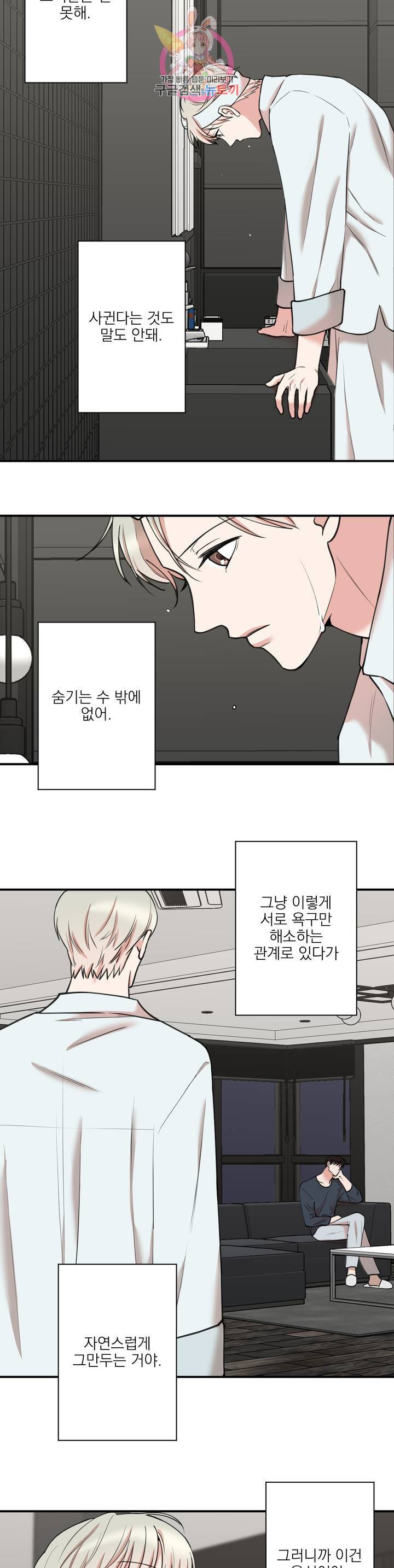 인시크릿 33화 11